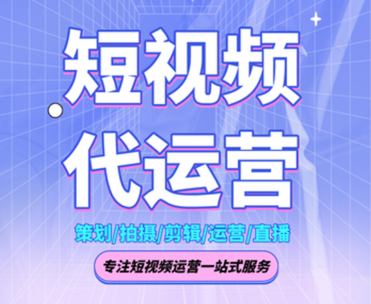 云南短视频推广的